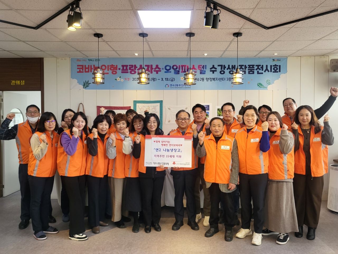 연수구 연수2동 지역사회보장협의체는 3월부터 9개월 동안 부식 지원이 필요한 저소득 취약계층을 대상으로 연수마을 나눔 냉장고 사업을 운영한다